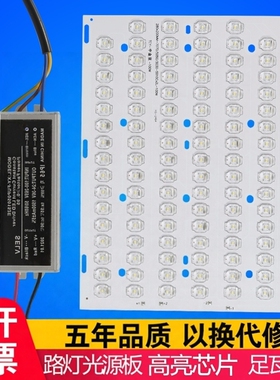 led路灯光源驱动器配件50w100w60w120w150w金豆飞机新星路灯灯板