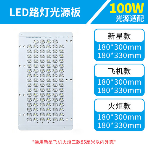 led路灯光源板50w100w60w120w150w金豆飞机新星路灯芯