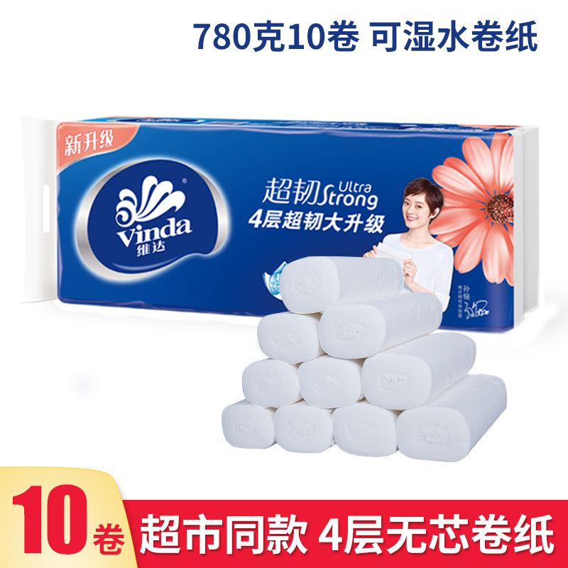 维达卷纸4层无芯卷筒纸卫生纸厕纸家用纸巾手纸卫生间无芯大卷纸