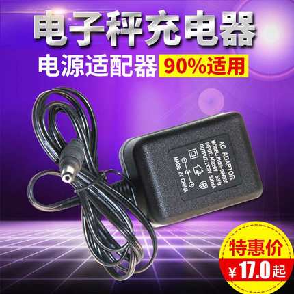 电子称充电器6v7.5v9v12v14.5V计价秤电子天平电源适配器路由器电