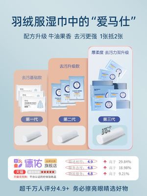 德佑羽绒服清洁湿巾免洗去污干洗专用湿纸巾强力擦拭污渍清洗神器