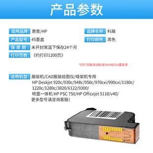 HP1180打 机HP1280墨盒 机绘图仪喷码 兼容惠普HP45墨盒CAD服装