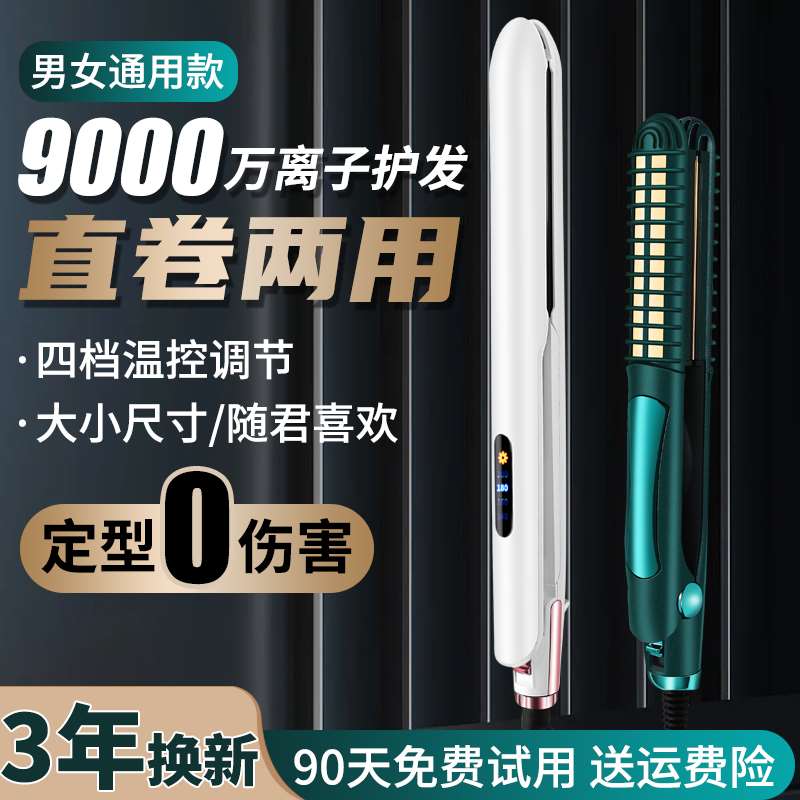十秒速干直卷两用夹板直发器卷发棒不伤发陶瓷拉直板电卷发棒烫发