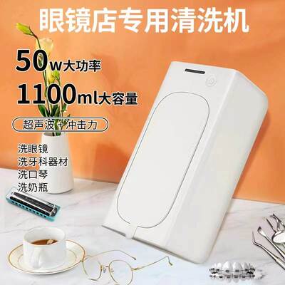 大功率50W超声波手表眼镜清洗机牙科器械假牙清洗器口琴眼镜店清