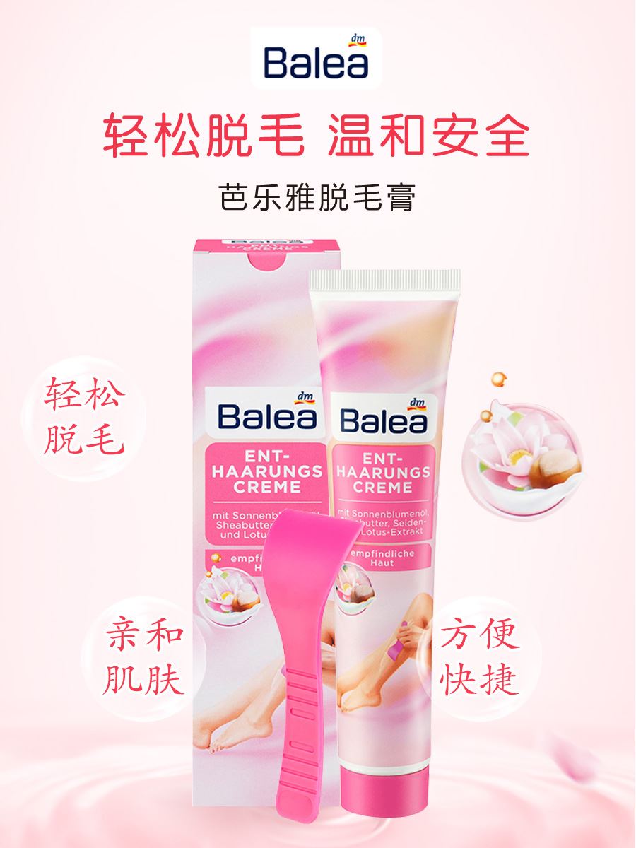 德国balea芭乐雅脱毛膏杏仁油腿腋下男女温和无刺激低敏125ml刮板