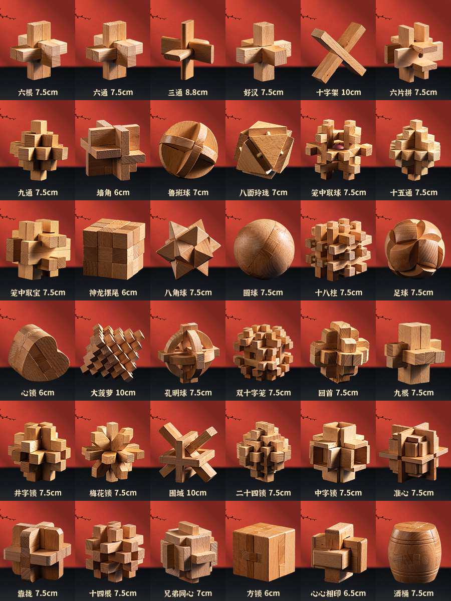 鲁班锁孔明锁全套九连环益智玩具8-12岁儿童积木拼装小学生解环扣