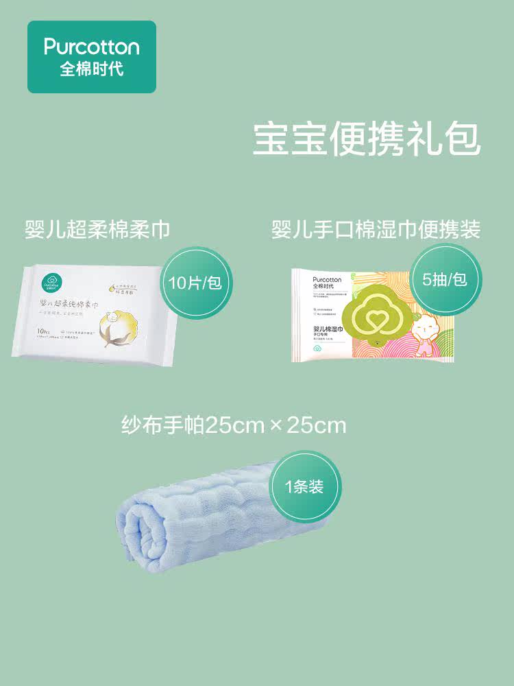 【顺手买】全棉时代纱布4层手帕1条+超柔棉柔巾10抽+手口湿巾5抽怎么样,好用不?