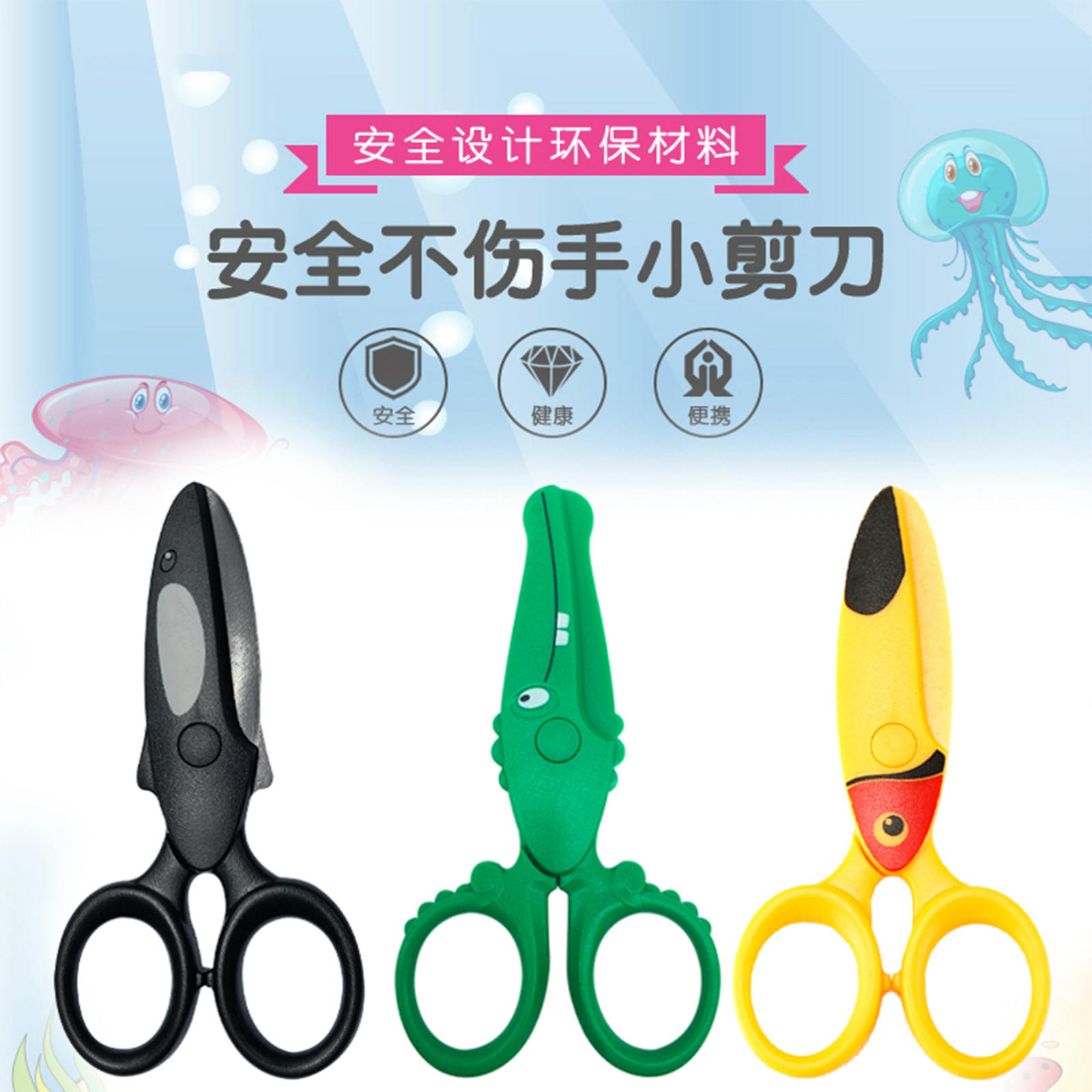 ART家居优选 卡通可爱鲨鱼鲸鱼儿童专用小剪刀不伤手剪纸安全剪刀
