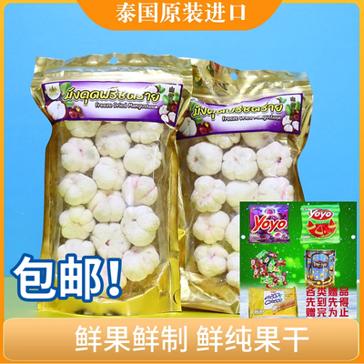 泰国冻干脱水山竹干密封包装酸甜