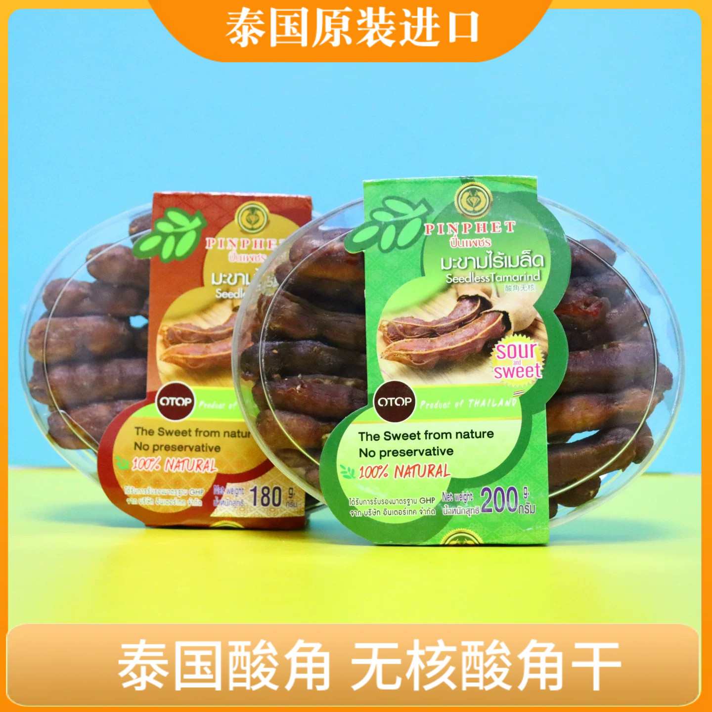 泰国无核酸角干PINPHET原装进口BIG C同款酸角干酸甜可口休息零食