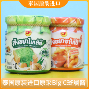 泰国斑斓酱原装进口711便利店Big C同款泰式面包酱180g每瓶土司酱
