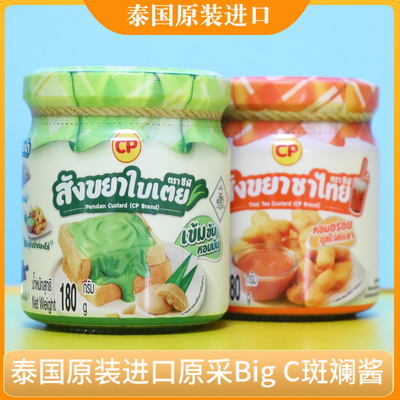 泰国斑斓酱泰式面包酱180g每瓶