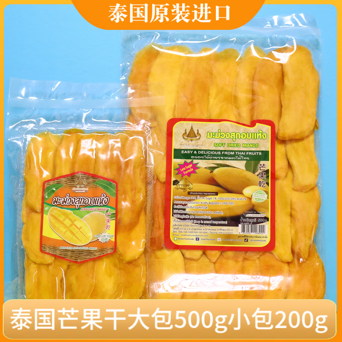 泰国原装进口芒果干大包装500g每包鲜果制作BigC同款芒果干伴手礼