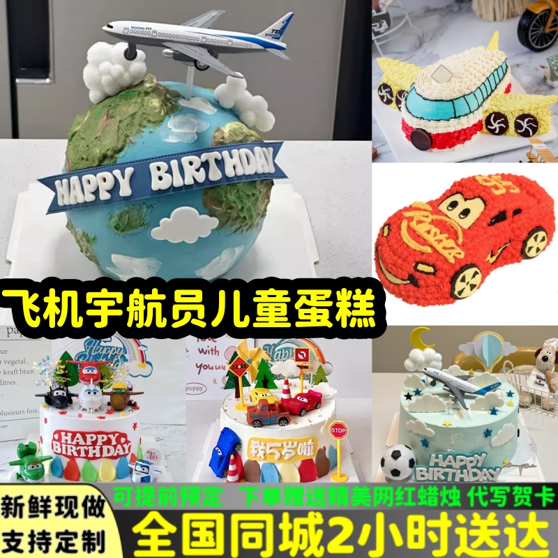 航空飞机汽车地球飞行员蛋糕