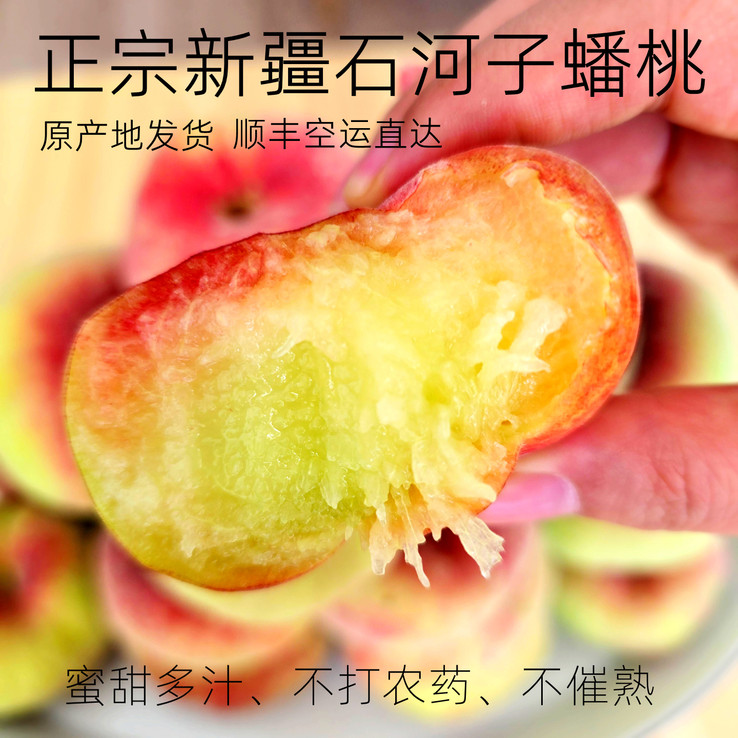 蟠桃新疆大蟠桃石河子143团
