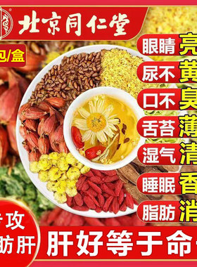 28天消除治疗中重度脂肪肝降脂茶特效专用大肚子克星调理养生茶包