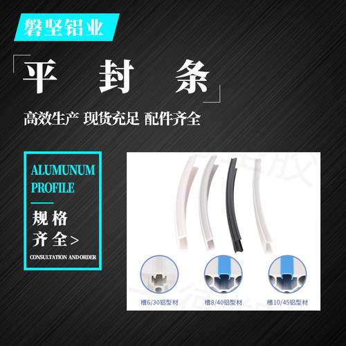 40工业铝型材装饰封条/灰白色硬质PE平封槽条 欧标型材用槽6/8/10