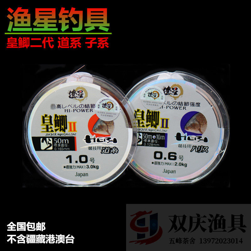 正品渔星钓具皇鲫二代50米道系主线竞技标准鱼线子线日本进口原丝
