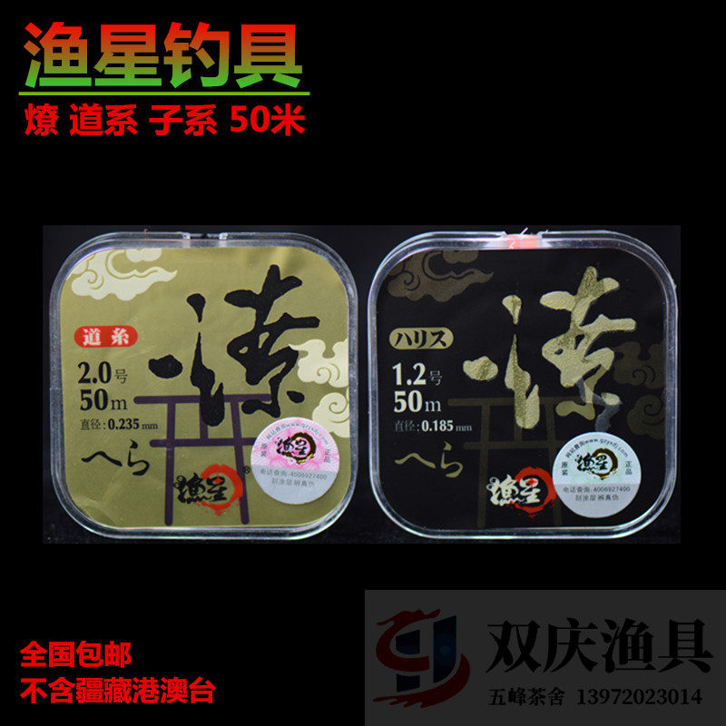 正品 渔星钓具  燎 50米 道系子系主线 子线日本进口原丝竞技黑坑