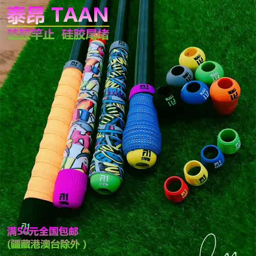 a1泰昂taan竿堵竿止尾硅胶渔具