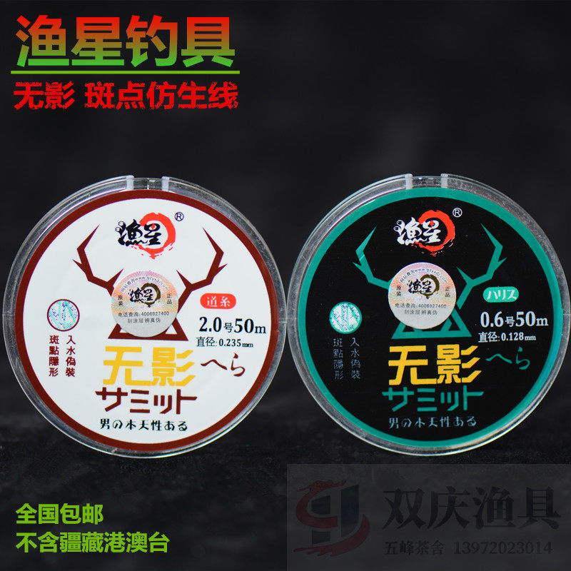正品渔星钓具无影 斑点 隐形50米主线子线道系仿生态伪装鱼线竞技