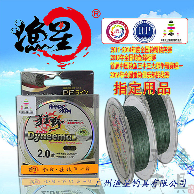 正品 渔星钓具 狂野 4编 PE 大力马 100米 编织线 日本进口原丝