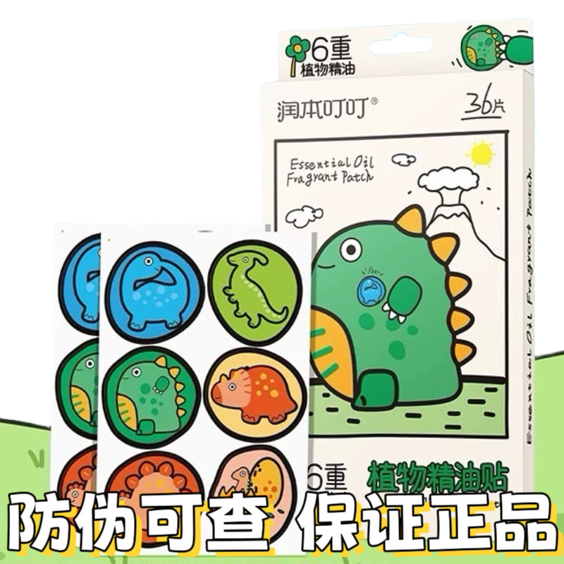 润本植物精油贴驱蚊液成人孕妇儿童婴儿宝宝防蚊液户外随身专用贴
