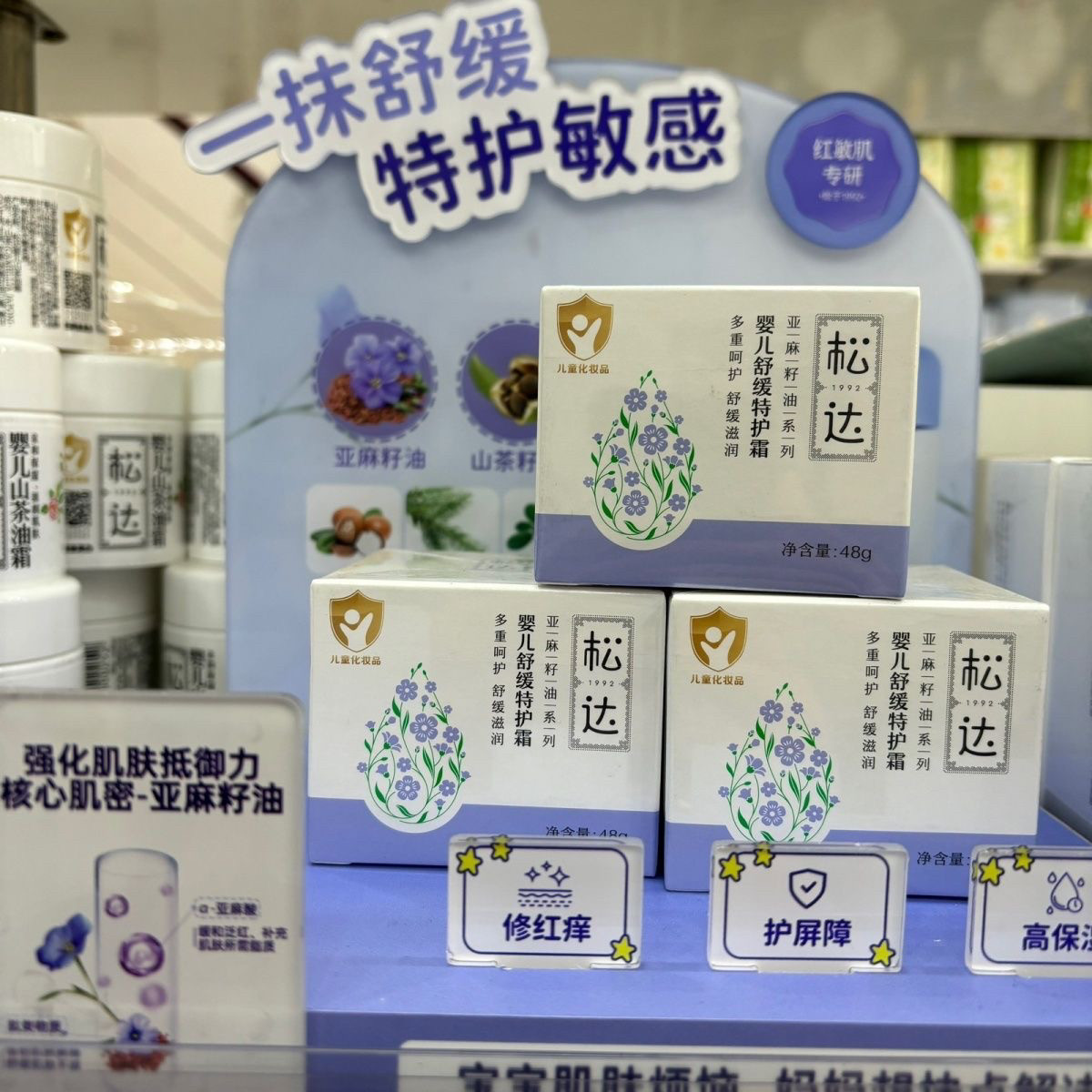 松达婴儿亚麻籽油宝宝舒缓保湿特护霜儿童面霜口水润肤膏刮码正品图片