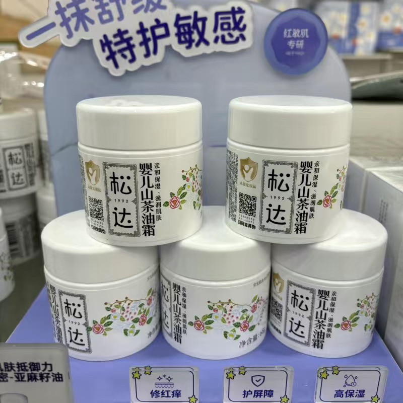 松达婴儿护肤山茶油霜宝宝春夏润肤霜儿童面霜新生儿婴刮码保湿霜