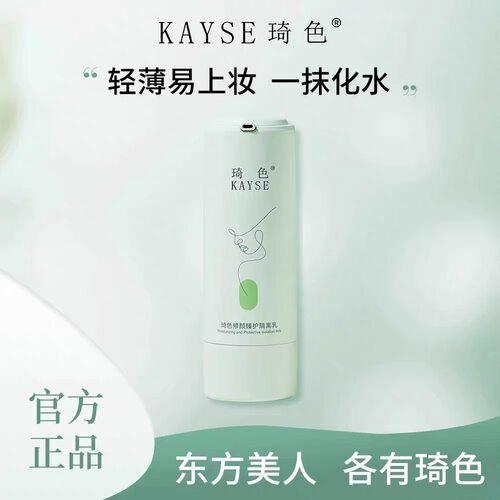 琦色修颜防护隔离乳隔离霜新款绿瓶妆前乳素颜霜30g