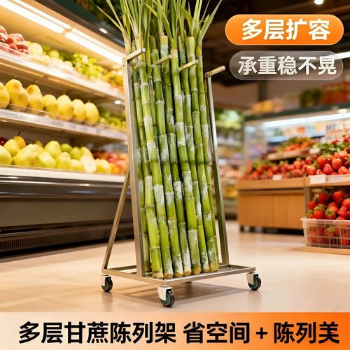 甘蔗展示架水果店放甘蔗架子立放摆放货架斜放固定支撑超市陈列架