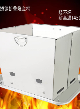 不锈钢折叠化金桶烧宝桶家用烧纸钱桶特大元宝火盆无烟焚经炉新款