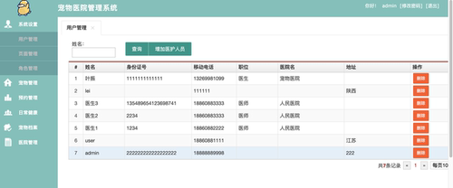 基于springboot宠物管理系统网站定制java源码mysql有演示地址