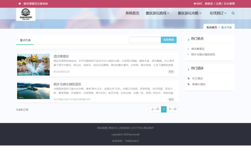 基于SpringBoot旅游信息管理系统网站java源码mysql前后台有演示