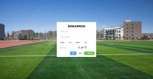 基于springboot高校就业管理系统多角色管理网站定制java源码有演
