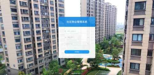 基于sprngboot小区物业系统双端管理系统多角色管理网站定制java