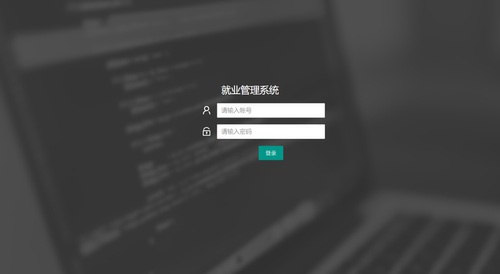 基于SpringBoot大学毕业生就业信息管理系统java源码mysql有演示