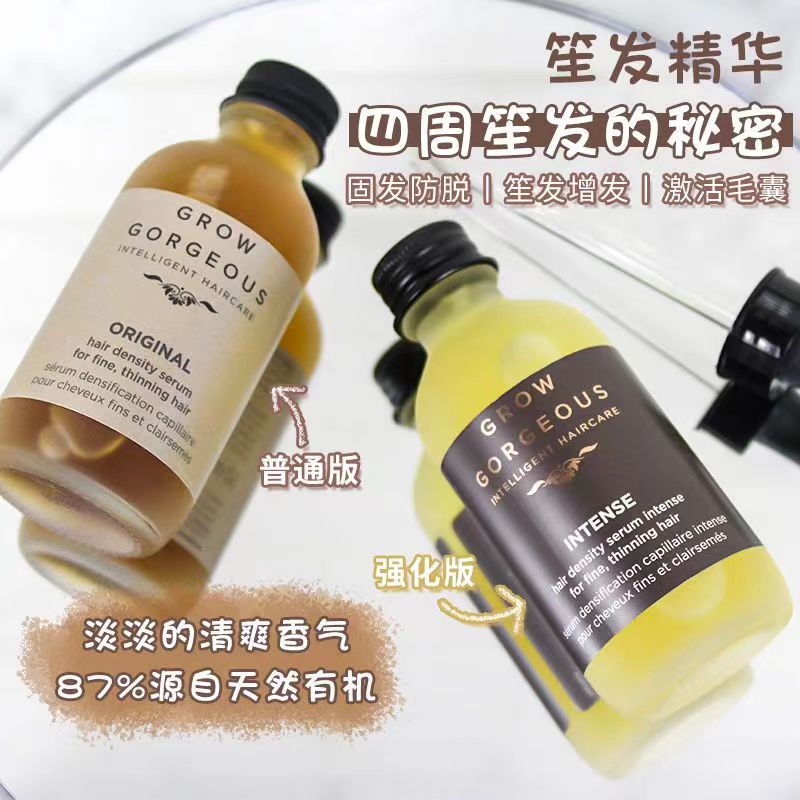 growgorgeous增发固发生发
