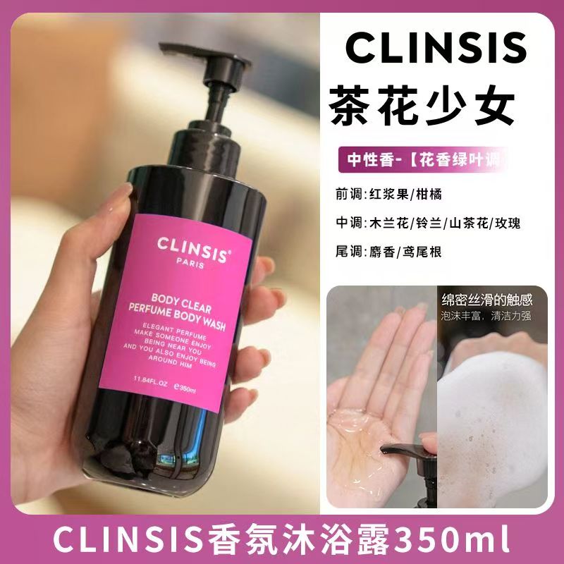 韦雪同款法国CLINSIS沐浴露身体乳持久留香秋冬滋润保湿嫩肤现货