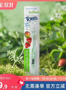 儿童牙刷汤姆小屋toms软毛儿童