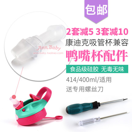 美国康迪克儿童水杯配件contigo吸管杯配件 鸭嘴杯吸管吸嘴替换装