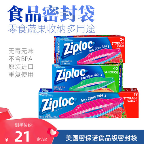 美国Ziploc密保诺食品自封袋水果