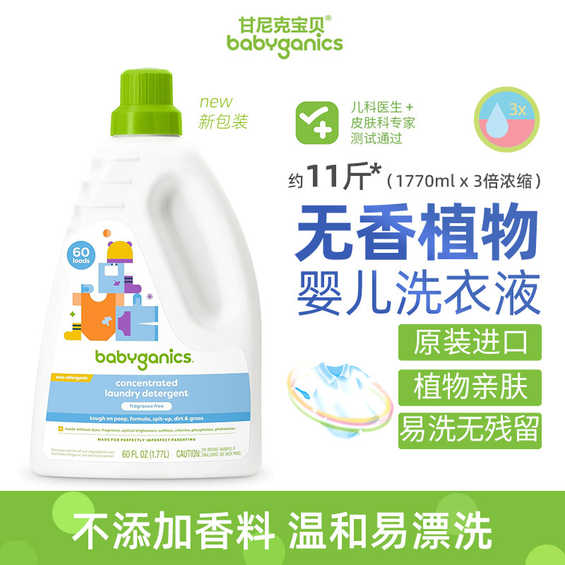 美国甘尼克宝贝婴儿温和洗衣液植物配方低敏低刺激3倍浓缩1.77L