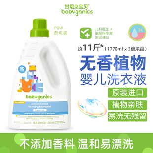 美国甘尼克宝贝婴儿温和洗衣液植物配方低敏低刺激3倍浓缩1.77L