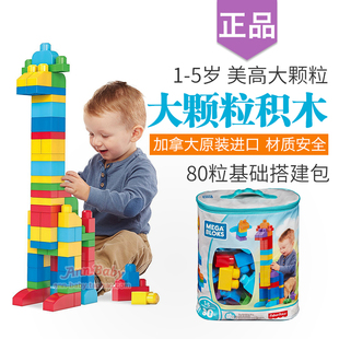 费雪美高大颗粒积木80块大块拼装塑料玩具儿童益智拼插男孩女孩