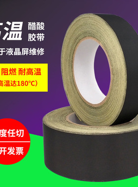 温醋酸胶布数据线液晶屏排线固定黑色胶纸手撕绝缘耐高醋酸胶带
