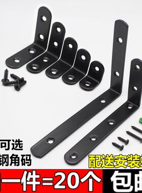 加厚新款中大五金90度直角加固定角铁L型码托支架层板拖连接件