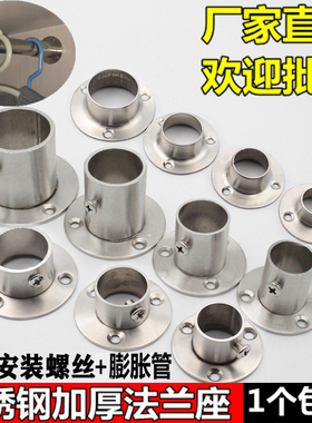 管座新款不锈钢法兰座管底座晾五金配件衣柜挂衣杆托毛巾座窗帘座