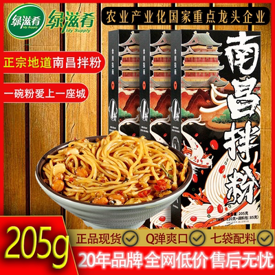 绿滋肴南昌拌粉江西特产正宗拌粉