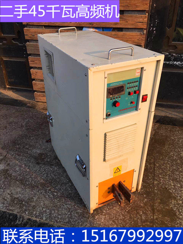 二手45千瓦高频感应加热设备高频机焊接焠火小型金属熔炼炉热处理